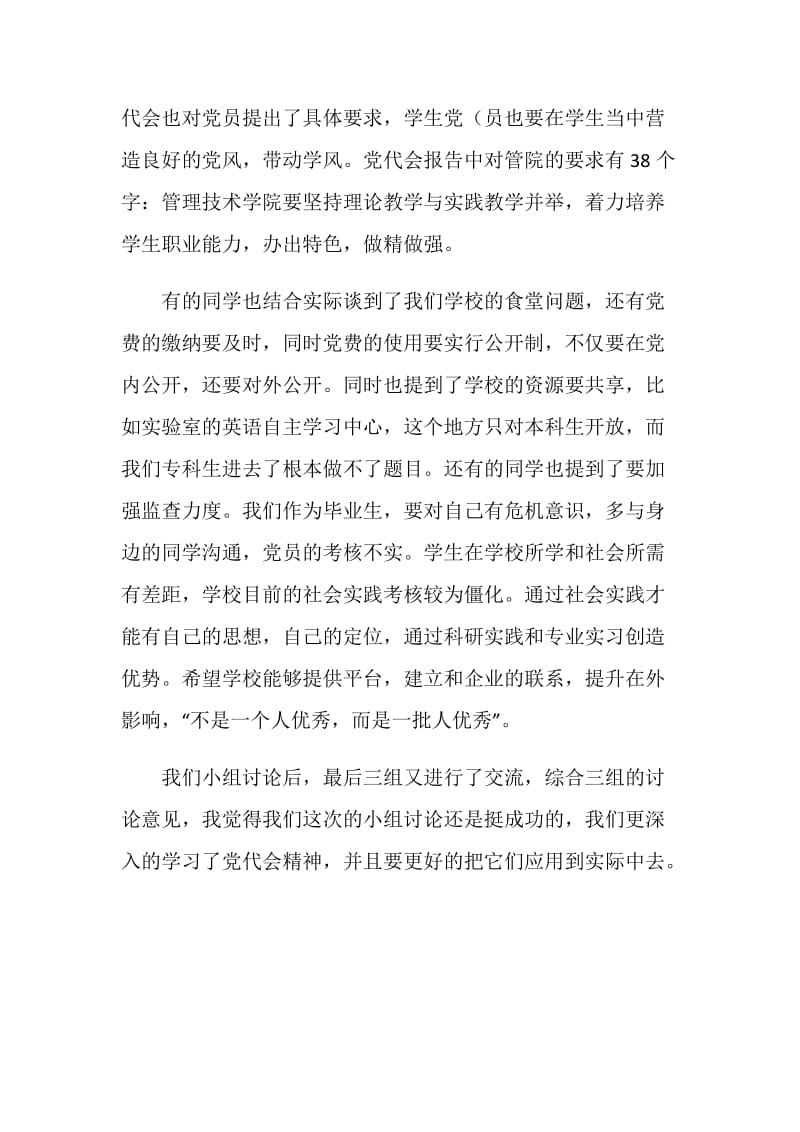 党员党代会政治学习体会范文.doc_第2页