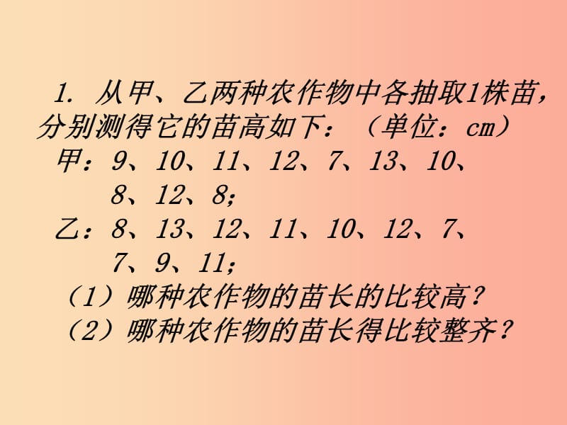 八年级数学下册 第20章 数据的分析 20.2 数据的波动程度（练习题）课件 新人教版.ppt_第2页