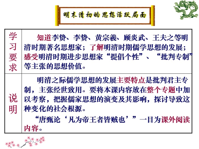 明清之际的进步思潮.ppt_第2页