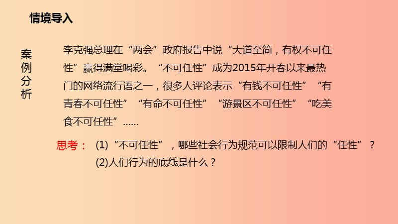 八年级道德与法治上册 第二单元 遵守社会规则 第五课 做守法的公民 第1框 法不可违课件 新人教版 (2).ppt_第3页