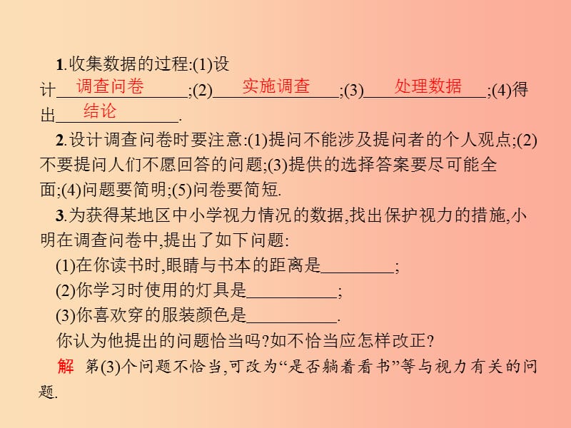 福建专版2019春七年级数学下册第十章数据的收集整理与描述10.3课题学习从数据谈节水课件 新人教版.ppt_第2页