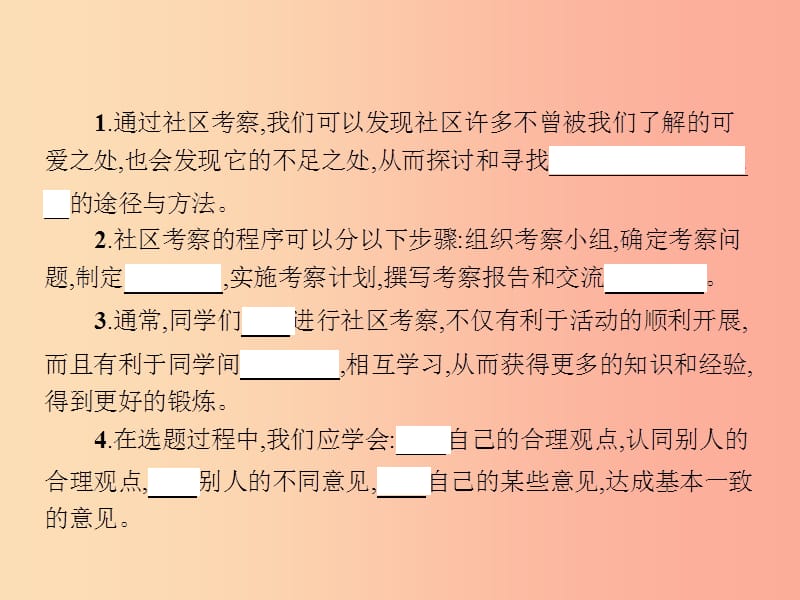 七年级政治下册第五单元走进社区第十二课我们生活的地方第2框社区考察课件教科版.ppt_第3页