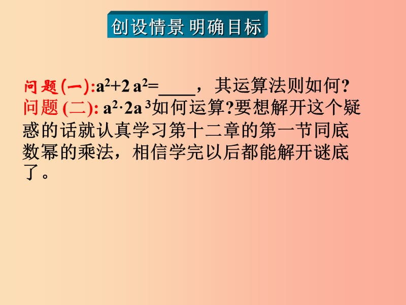 2019年秋八年级数学上册 第12章 整式的乘除 12.1 幂的运算 第1课时 同底数幂的乘法课件 华东师大版.ppt_第3页