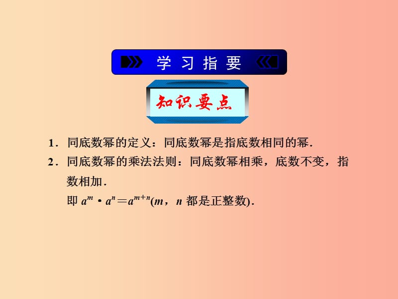 七年级数学下册 第三章 整式的乘除 3.1 同底数幂的乘法（一）课件 （新版）浙教版.ppt_第2页