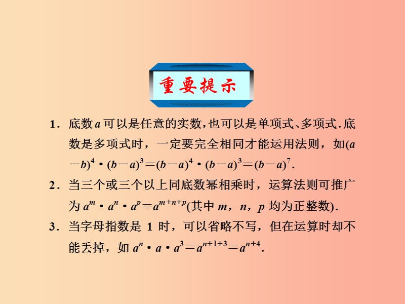 七年级数学下册 第三章 整式的乘除 3.1 同底数幂的乘法（一）课件 （新版）浙教版.ppt_第3页