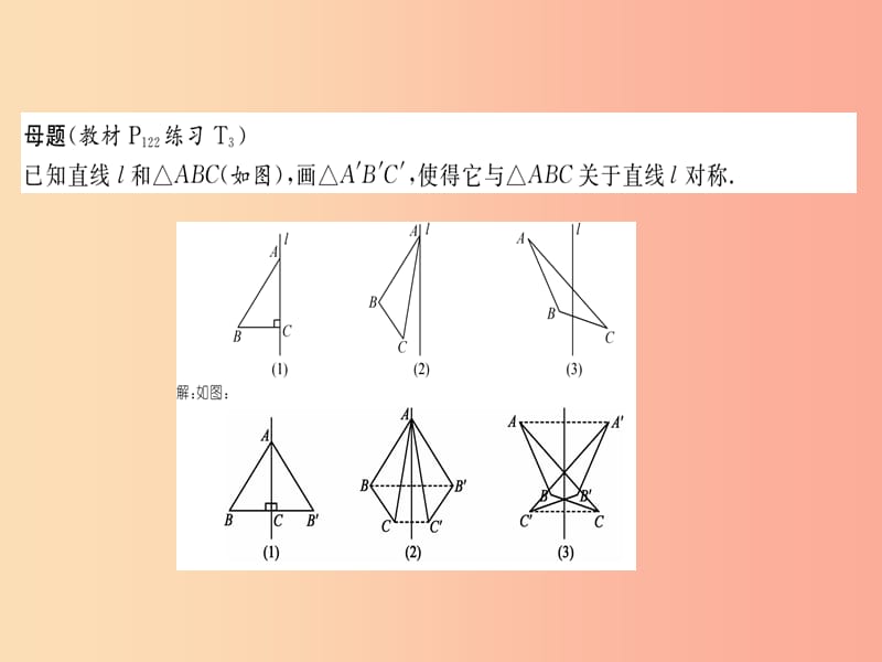 八年级数学上册 变式思维训练25练习课件 （新版）沪科版.ppt_第2页