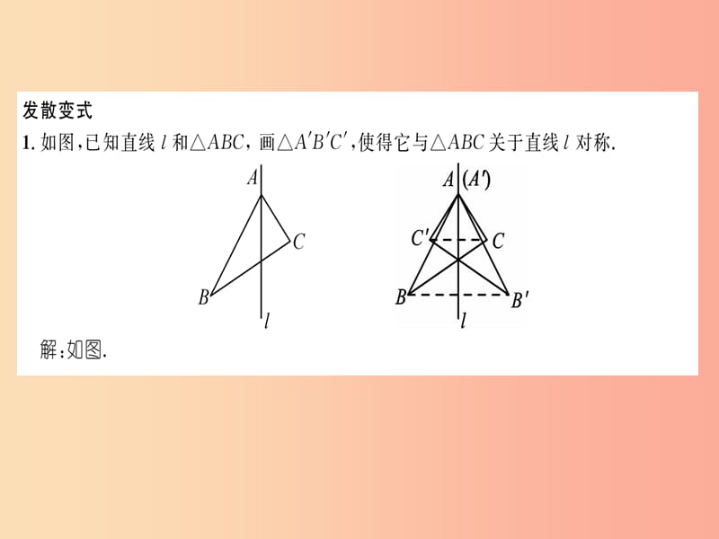 八年级数学上册 变式思维训练25练习课件 （新版）沪科版.ppt_第3页