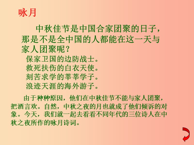 七年级语文上册 第三单元 14《中秋咏月诗词三首》十五夜望月教学课件 苏教版.ppt_第2页