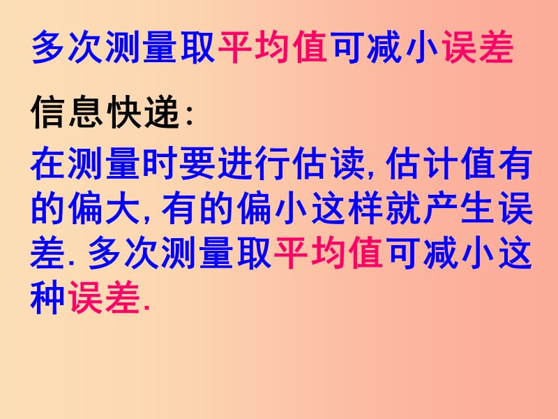 八年级物理上册1.3长度和时间的测量的应用课件新版粤教沪版.ppt_第3页