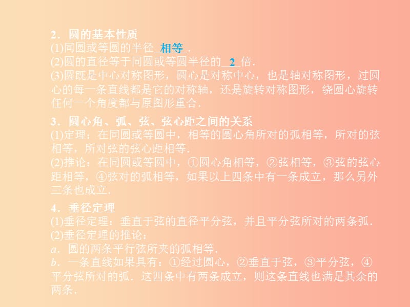 安徽省2019年中考数学总复习 第一部分 系统复习 成绩基石 第六章 圆 第22讲 圆的基本性质课件.ppt_第3页