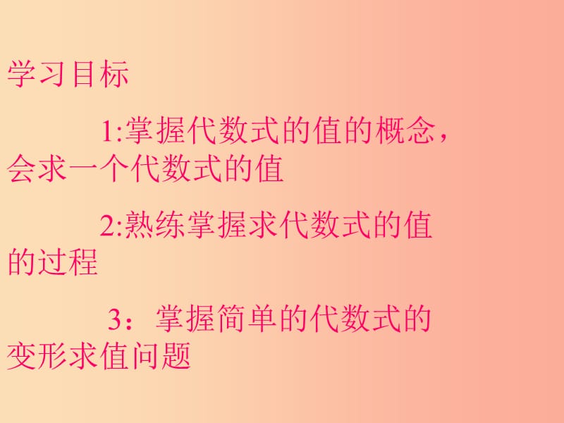 七年级数学上册 第五章 代数式与函数的初步认识 5.3 代数式的值 5.3.2 代数式的值习题课课件1 青岛版.ppt_第2页