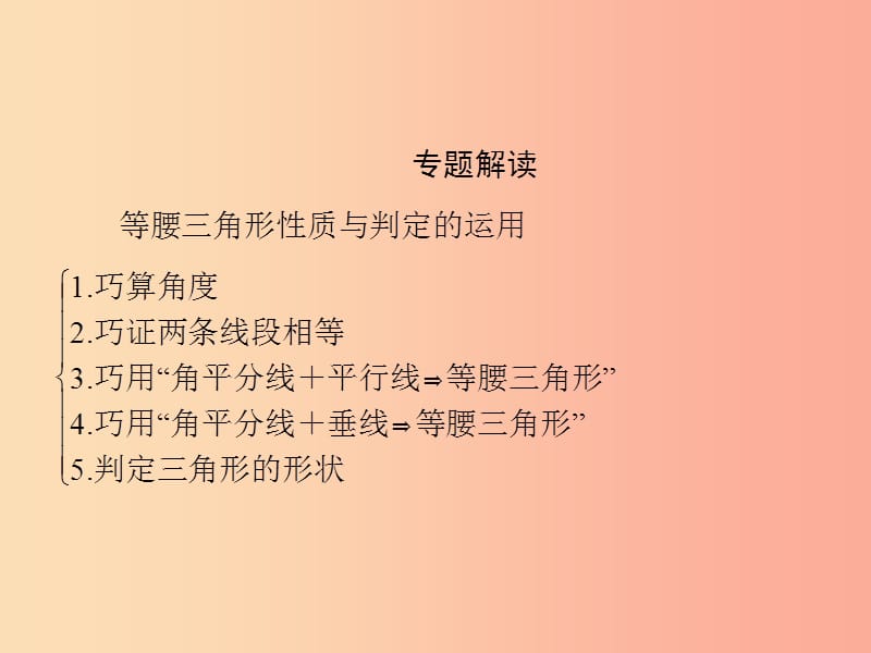 2019秋八年级数学上册第13章全等三角形微专题4巧用等腰三角形的性质与判定习题课件新版华东师大版.ppt_第2页