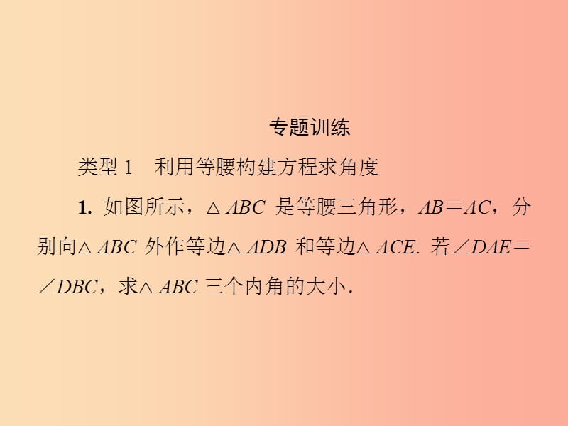 2019秋八年级数学上册第13章全等三角形微专题4巧用等腰三角形的性质与判定习题课件新版华东师大版.ppt_第3页