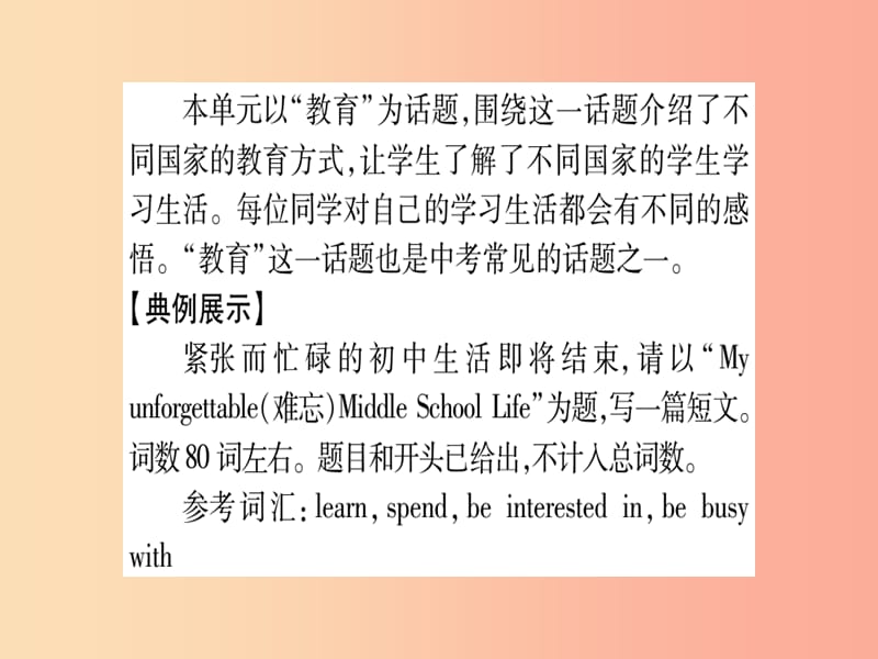 广西2019秋九年级英语下册 Module 2 Education写作指导及示范习题课件（新版）外研版.ppt_第2页