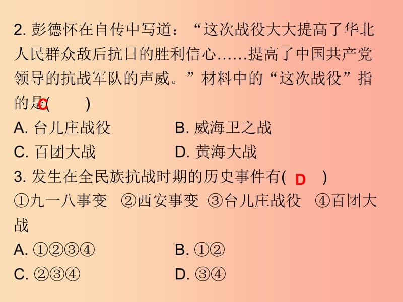 2019秋八年级历史上册 十分钟课堂 第六单元 第21课 敌后战场的抗战课件 新人教版.ppt_第3页