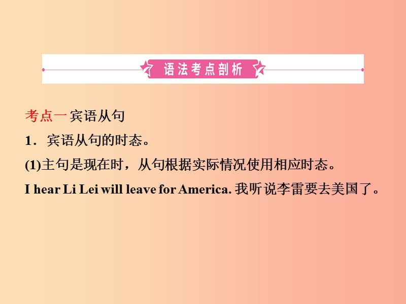 山东省淄博市2019年中考英语复习 语法十三 复合句课件.ppt_第2页