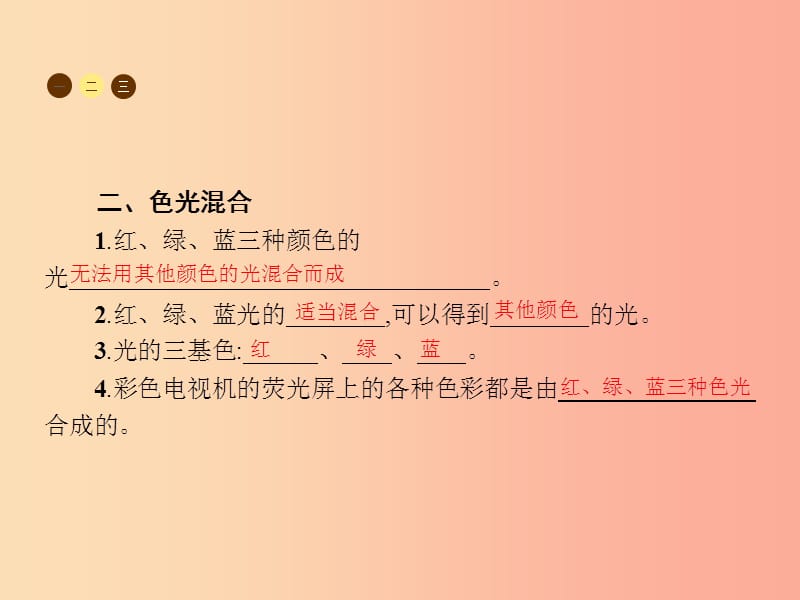 八年级物理全册4.4光的色散习题课件新版沪科版.ppt_第3页