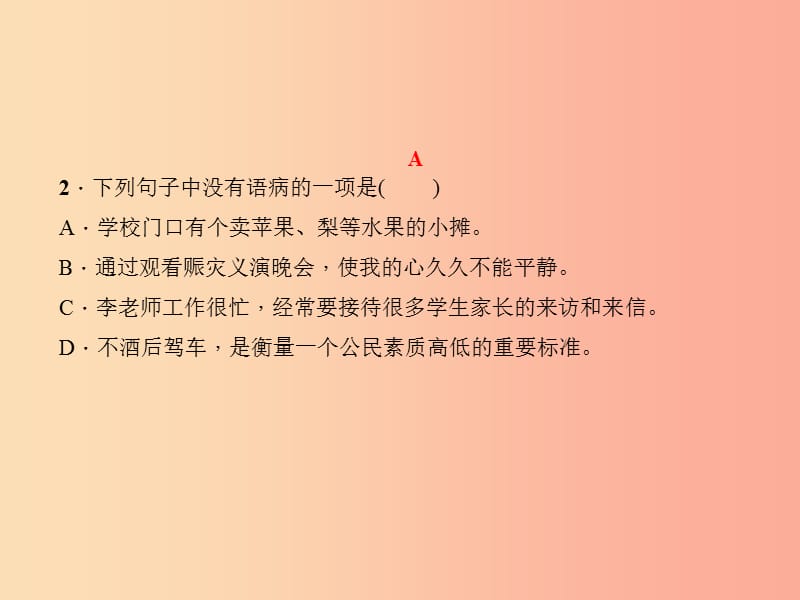 （达州专版）2019年七年级语文上册 专题复习三 句子（病句、排序、标点、仿写）课件 新人教版.ppt_第3页