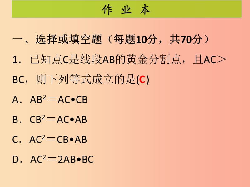 2019年秋九年级数学上册第4章图形的相似第8课时探索三角形相似的条件4课后作业习题课件（新版）北师大版.ppt_第2页