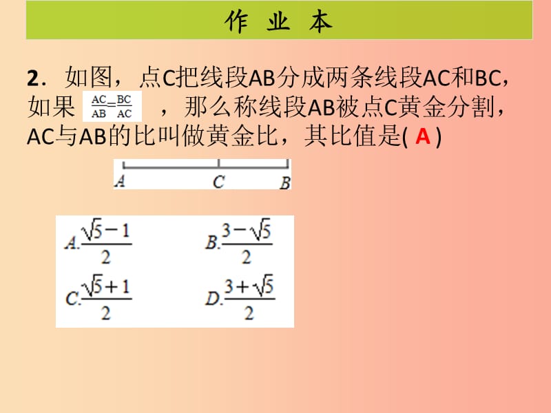 2019年秋九年级数学上册第4章图形的相似第8课时探索三角形相似的条件4课后作业习题课件（新版）北师大版.ppt_第3页