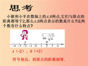 河北省七年級(jí)數(shù)學(xué)上冊(cè) 1.2.3 相反數(shù)課件 新人教版.ppt