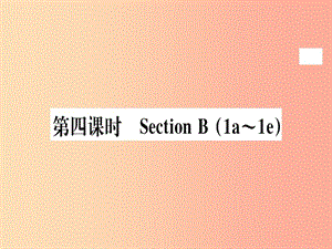 （黃岡專用）八年級(jí)英語(yǔ)上冊(cè) Unit 2 How often do you rcise（第4課時(shí)）課件 新人教版.ppt