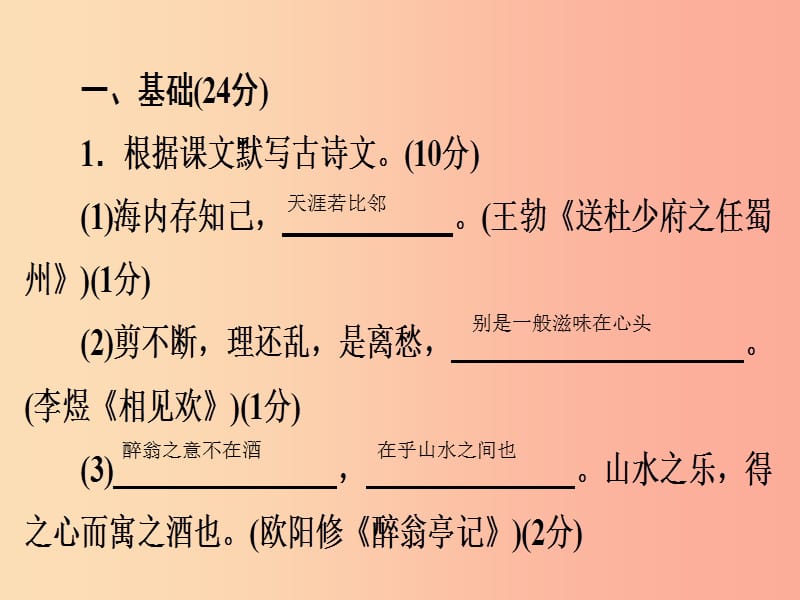 广东专用中考语文高分突破满分特训16课件.ppt_第2页