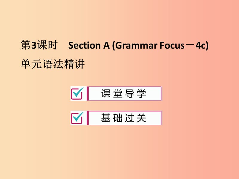 2019年秋九年级英语全册Unit3Couldyoupleasetellmewheretherestroomsare第3课时 新人教版.ppt_第1页