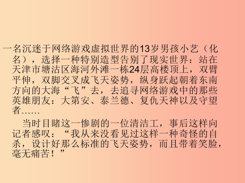 2019春七年级道德与法治下册班会青少年的网络成瘾课件新人教版.ppt_第2页