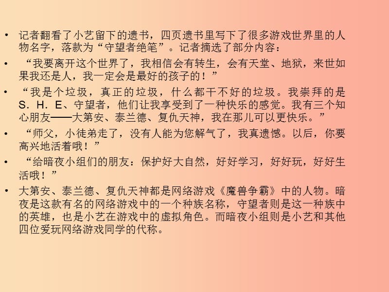 2019春七年级道德与法治下册班会青少年的网络成瘾课件新人教版.ppt_第3页