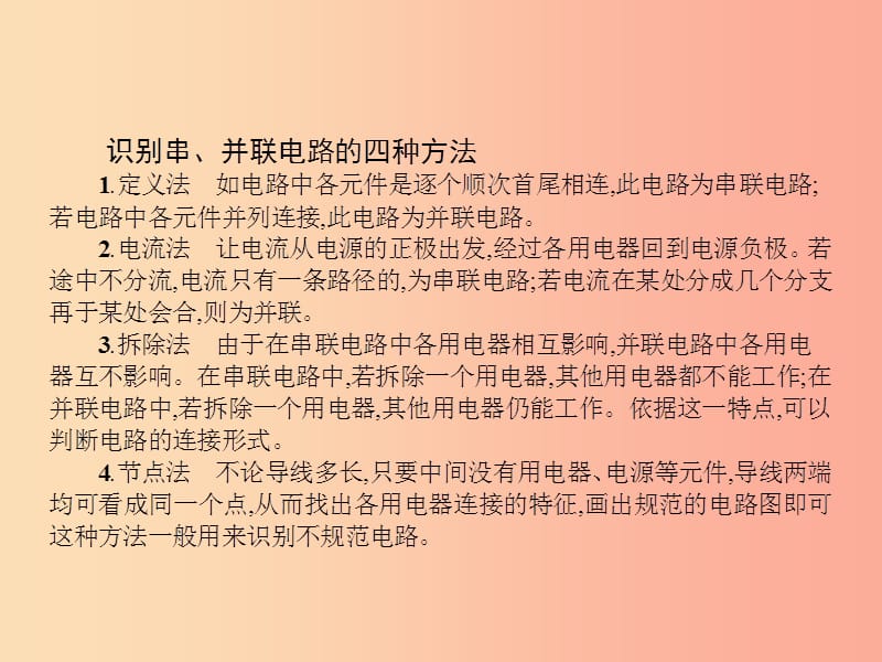 九年级物理全册11.2学生实验：组装电路习题课件（新版）北师大版.ppt_第3页