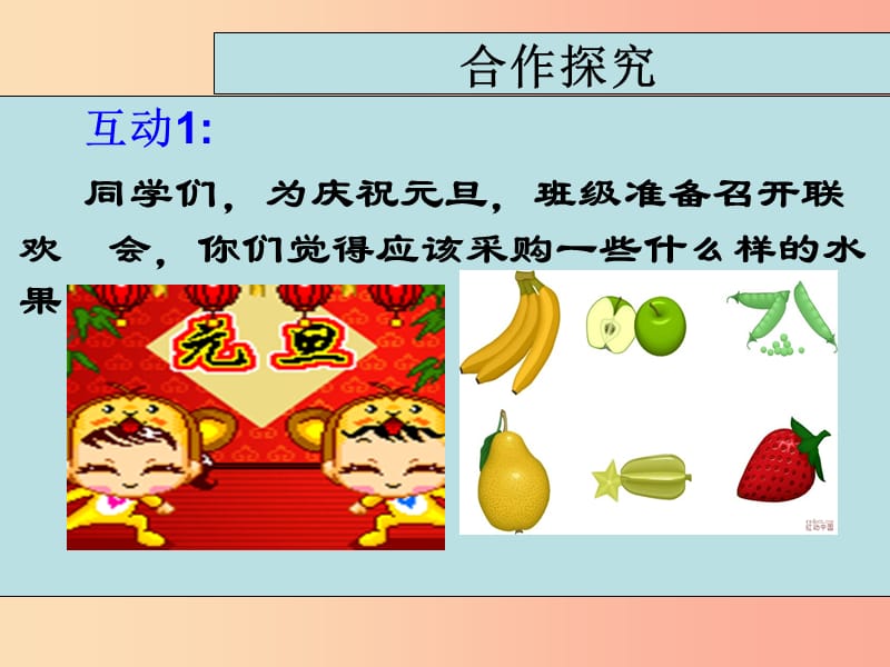 河南省七年级数学上册 第五章 数据的收集与表示 15.1 数据的收集课件 华东师大版.ppt_第3页