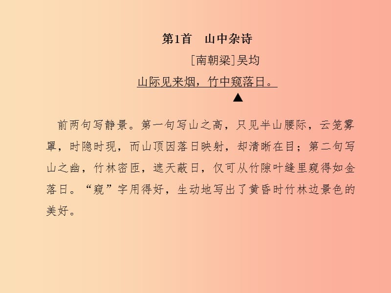 （临沂专版）2019年中考语文 第一部分 系统复习 成绩基石 七下 古诗词课件.ppt_第3页