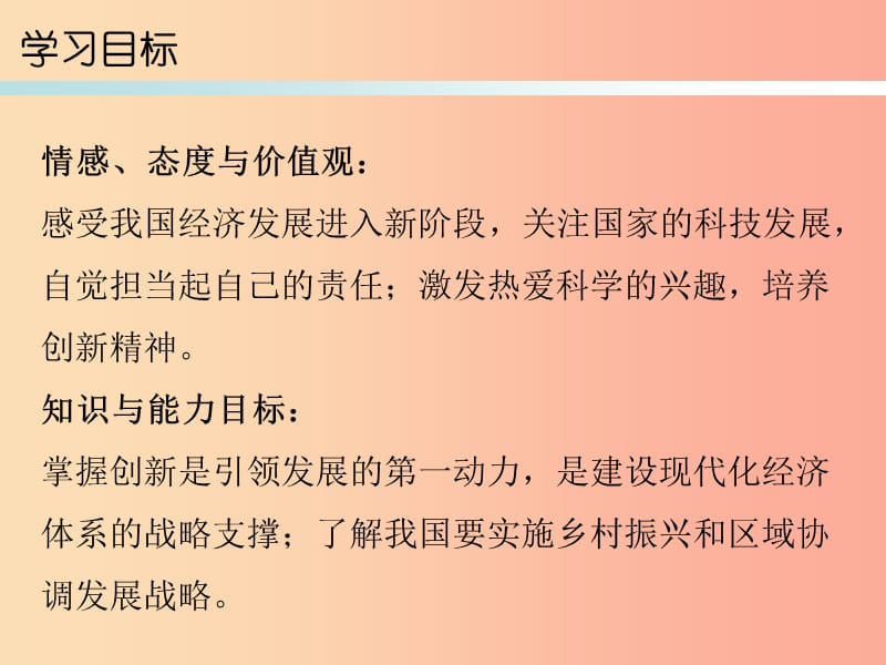 九年级道德与法治上册 第2单元 踏上富强之路 第4课 了解经济生活 第1站经济发展新阶段课件 北师大版.ppt_第2页