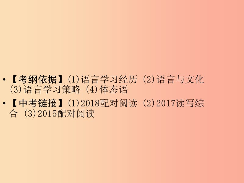 （广东专用）2019年中考英语总复习 第3部分 话题专项突破 第17节 语言学习课件 人教新目标版.ppt_第2页