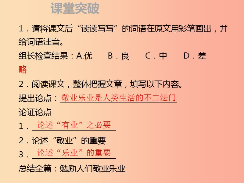 2019年秋季九年级语文上册 第二单元 6 敬业与乐业习题课件 新人教版.ppt_第2页