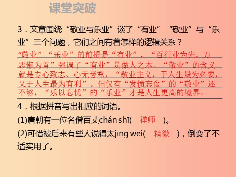 2019年秋季九年级语文上册 第二单元 6 敬业与乐业习题课件 新人教版.ppt_第3页