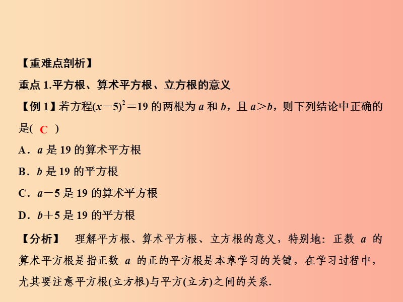 八年级数学上册 期末总复习 一 数的开方课件 （新版）华东师大版.ppt_第2页