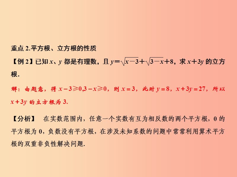 八年级数学上册 期末总复习 一 数的开方课件 （新版）华东师大版.ppt_第3页