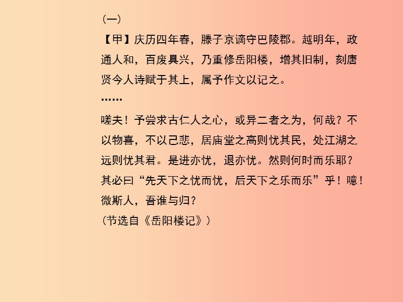 （黄冈专版）2019年九年级语文上册 专题复习11 文言文阅读课件 新人教版.ppt_第2页