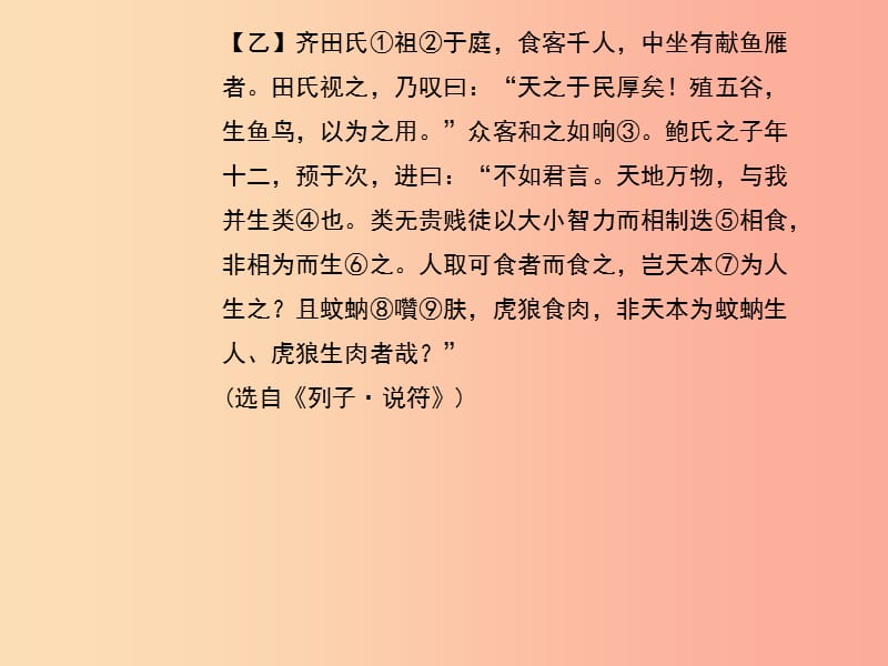 （黄冈专版）2019年九年级语文上册 专题复习11 文言文阅读课件 新人教版.ppt_第3页