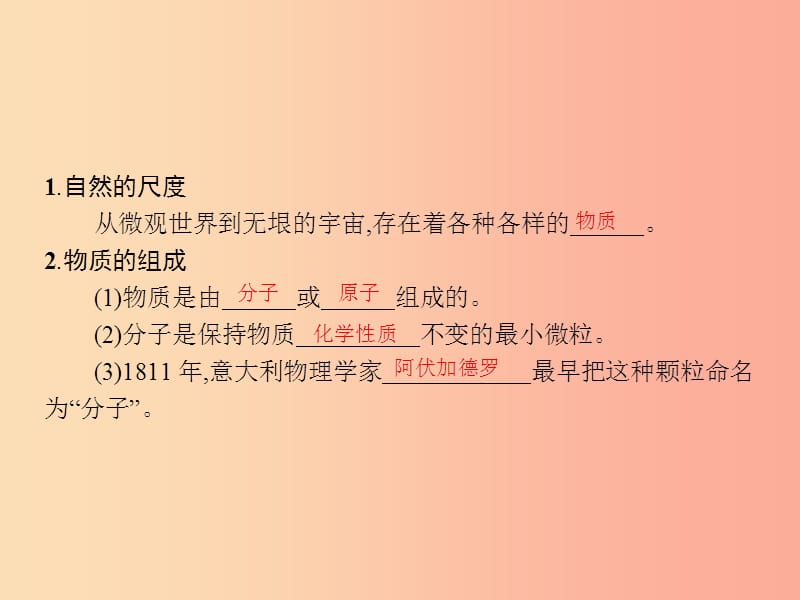 八年级物理全册11.1走进微观习题课件新版沪科版.ppt_第3页