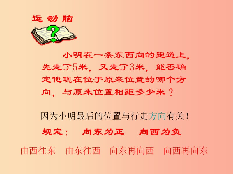 七年级数学上册 第三章 有理数的运算 3.1 有理数的加法与减法 有理数的加法课件 （新版）青岛版.ppt_第3页