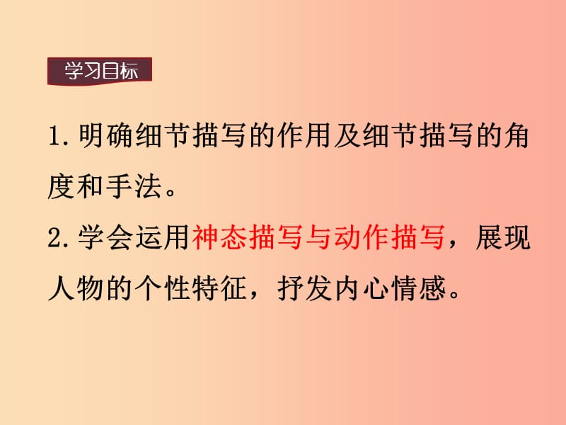 内蒙古鄂尔多斯康巴什新区七年级语文下册 第三单元 作文三《抓住细节》课件 新人教版.ppt_第2页