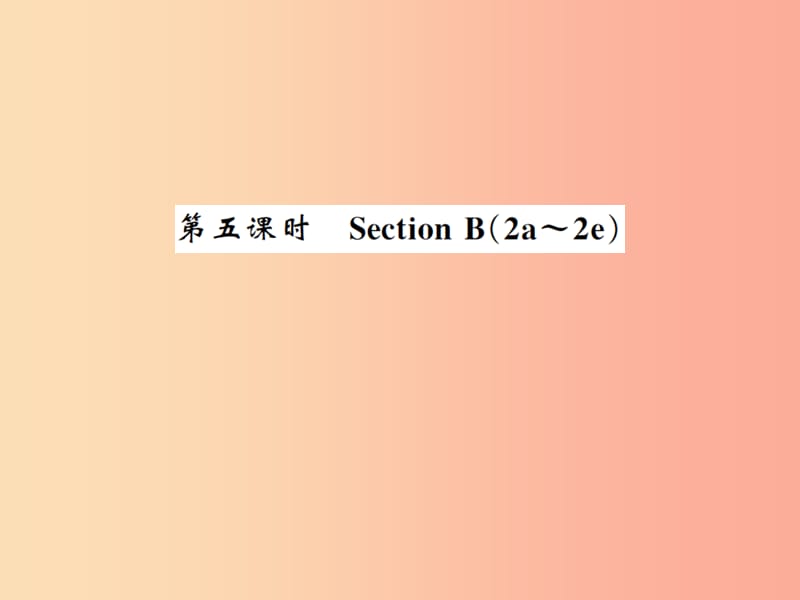 2019秋九年级英语全册 Unit 10 You’re supposed to shake hands（第5课时）新人教 新目标版.ppt_第1页