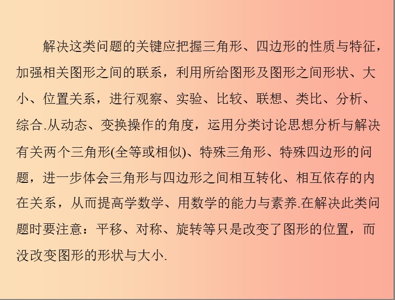 广东省2019中考数学复习 第二部分 中考专题突破 专题五 突破解答题—四边形课件.ppt_第3页