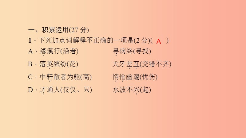 八年级语文下册 第三单元能力测试卷习题课件 新人教版.ppt_第2页