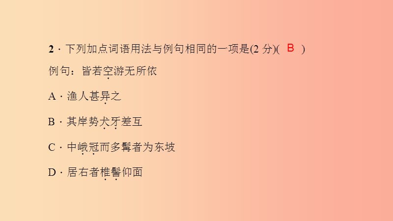 八年级语文下册 第三单元能力测试卷习题课件 新人教版.ppt_第3页