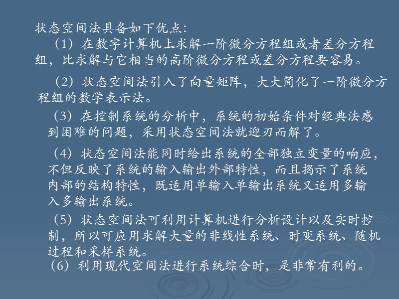 控制系统的状态空间描述.ppt_第3页