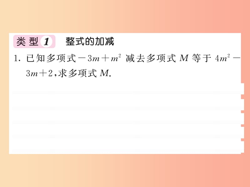 2019秋七年级数学上册基本功训练十整式的加减与整式的化简求值课件（新版）北师大版.ppt_第2页